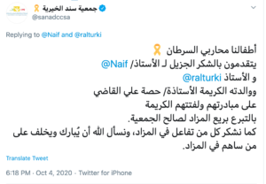 جمعية سند الخيرية مزاد تويتر