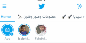 إضافة خاصية ستوري Story في منصة تويتر في السعودية تجربة استخدام قصص تويتر ستوري
